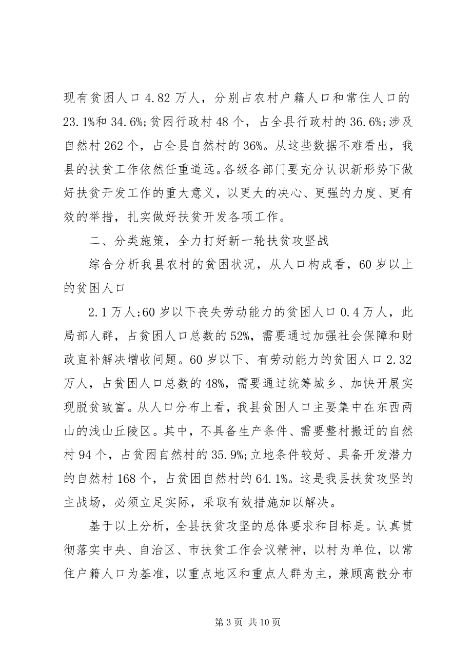 2023年扶贫攻坚工作会议致辞.docx_第3页