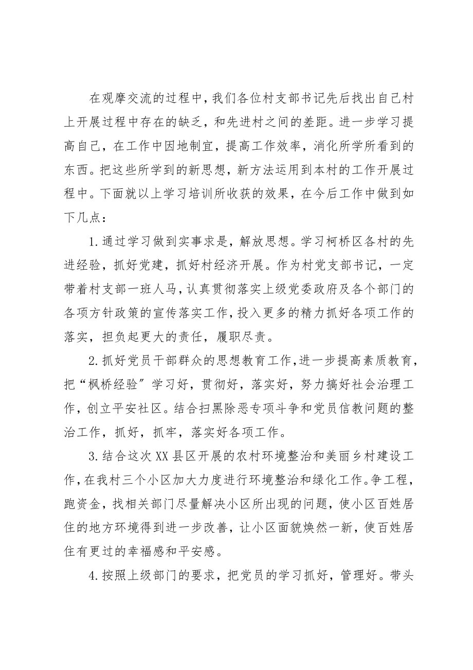 2023年村党组织书记培训学习心得体会新编.docx_第2页