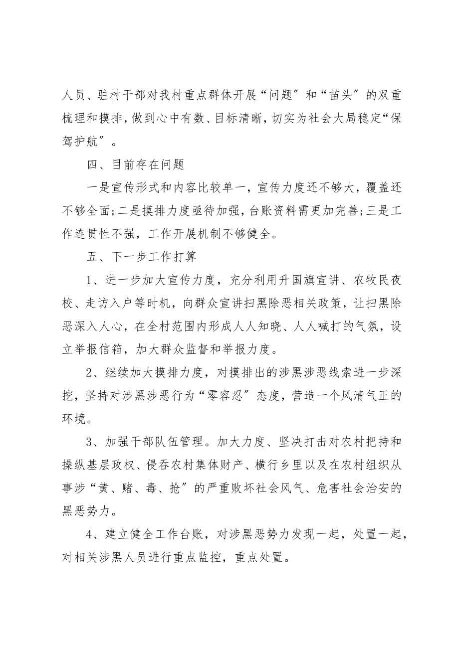 2023年村级某年扫黑除恶工作总结新编.docx_第2页