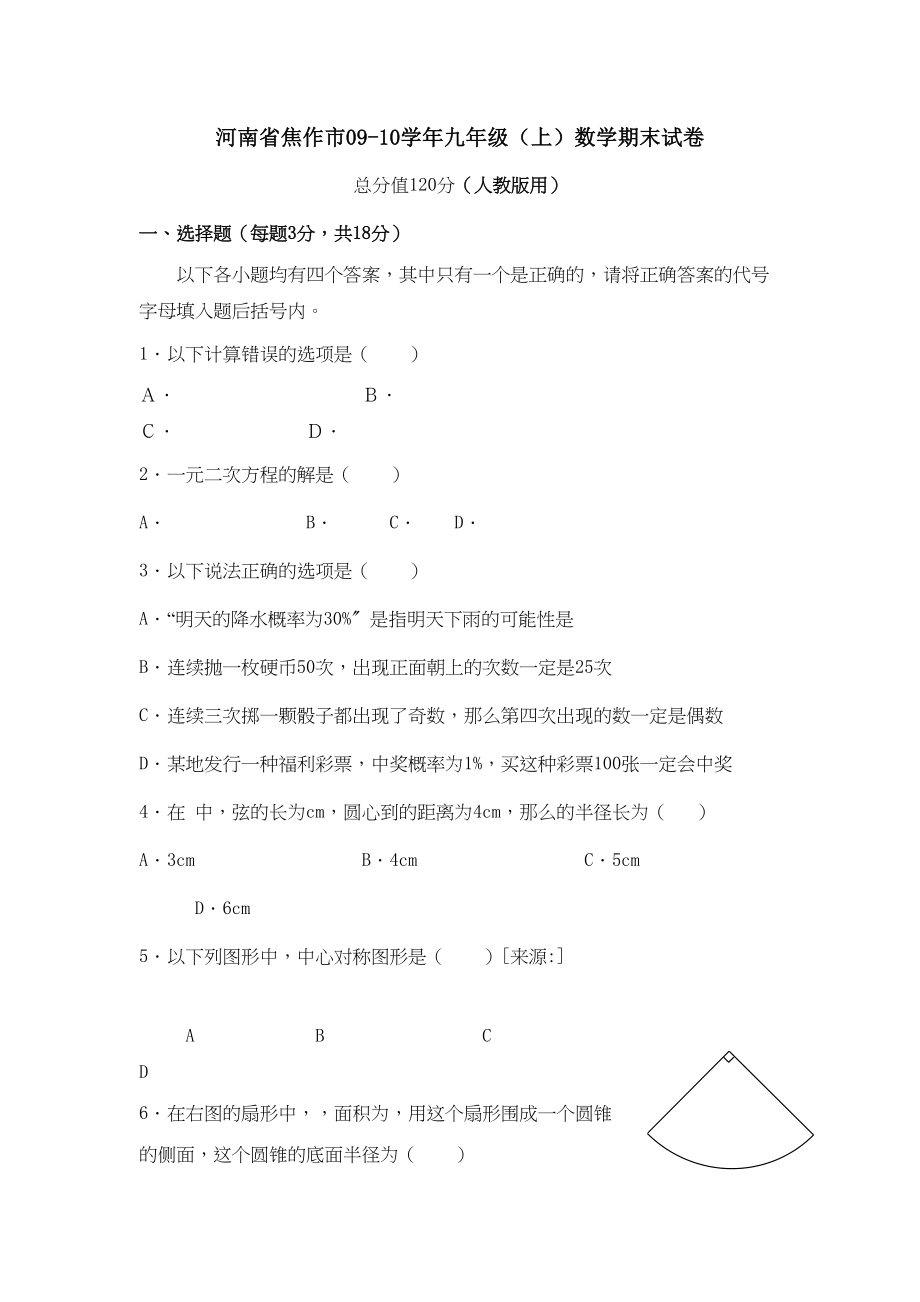 2023年河南焦作九年级上数末试卷适用人教版.docx_第1页