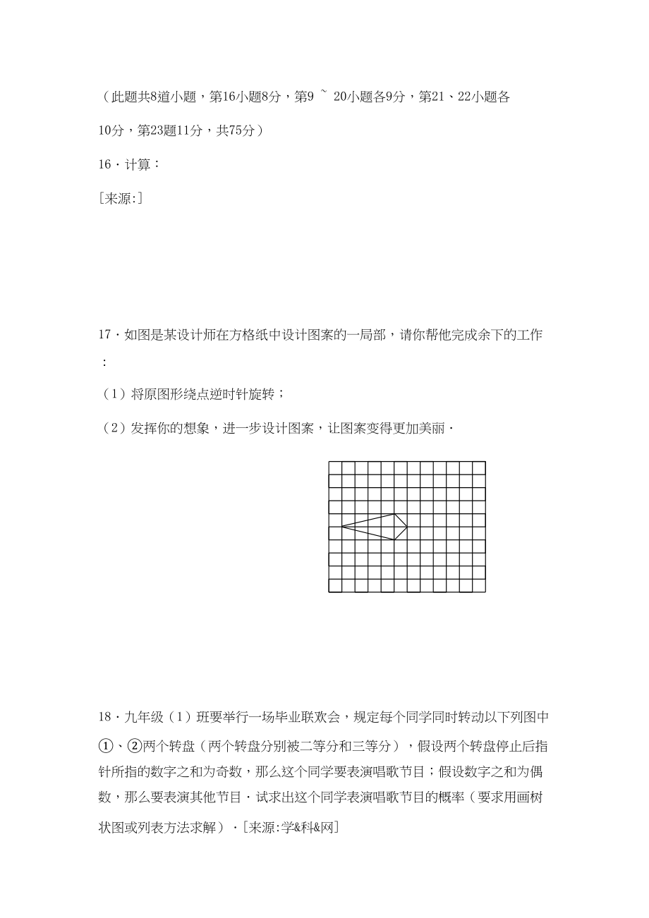 2023年河南焦作九年级上数末试卷适用人教版.docx_第3页