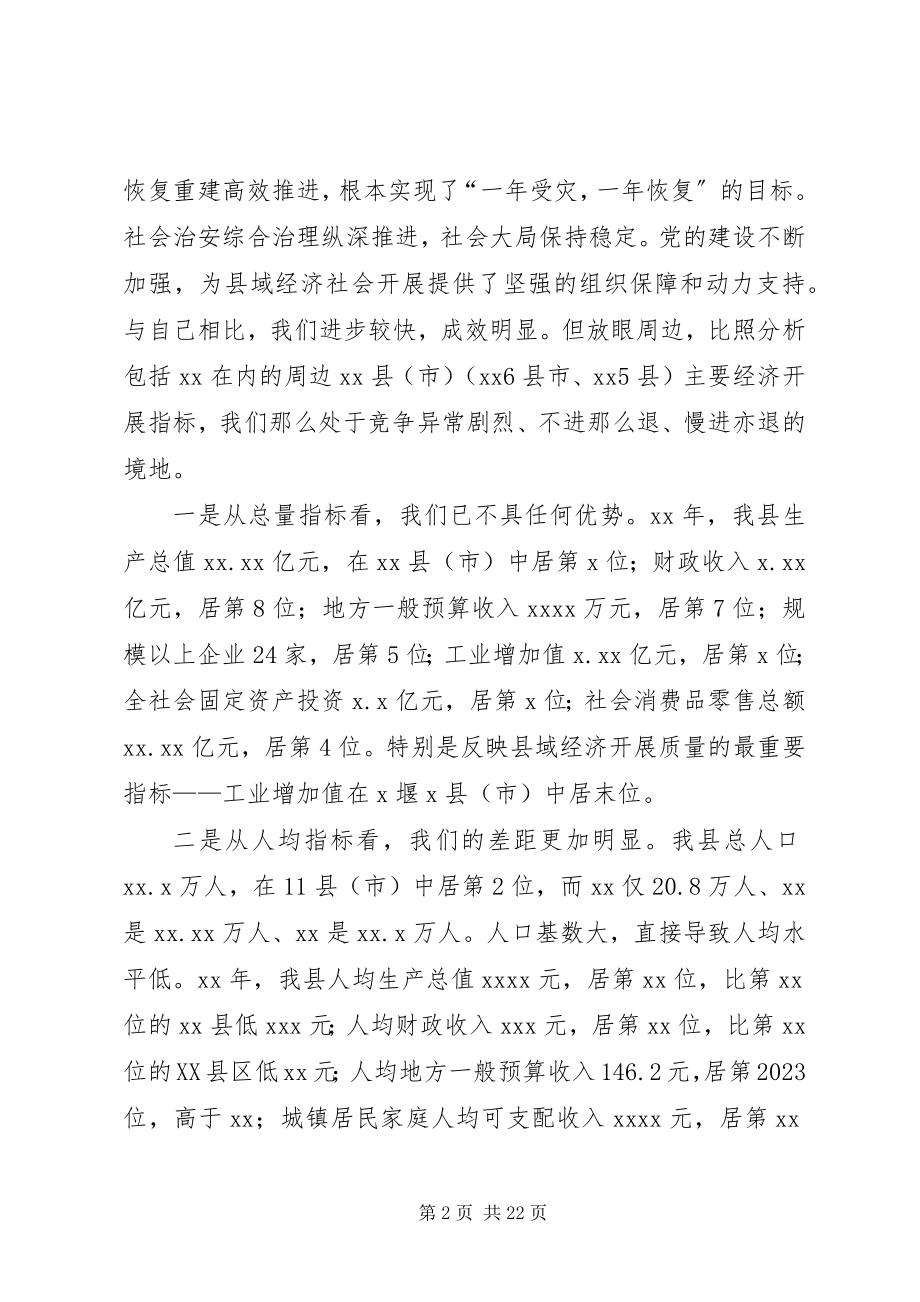 2023年在全县经济工作推进会上的致辞.docx_第2页