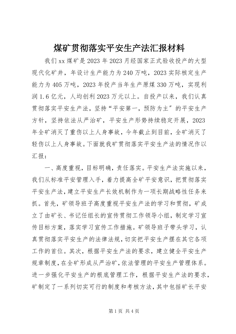 2023年煤矿贯彻落实安全生产法汇报材料.docx_第1页