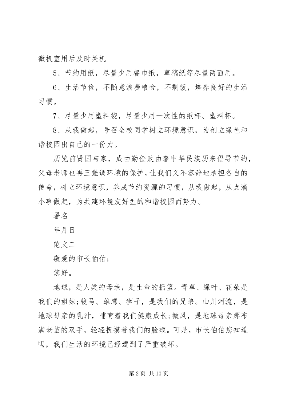 2023年环保的倡议书4篇.docx_第2页