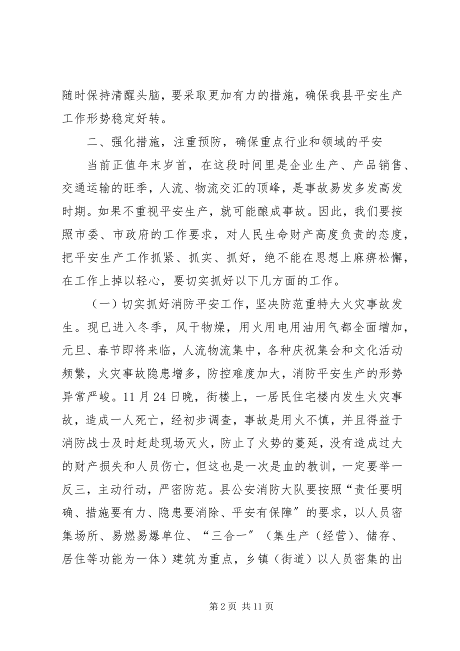 2023年县委常委防火部署会上讲话.docx_第2页