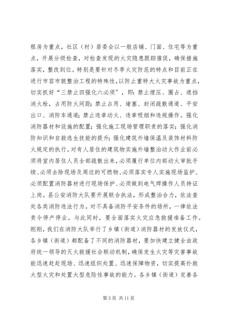 2023年县委常委防火部署会上讲话.docx_第3页