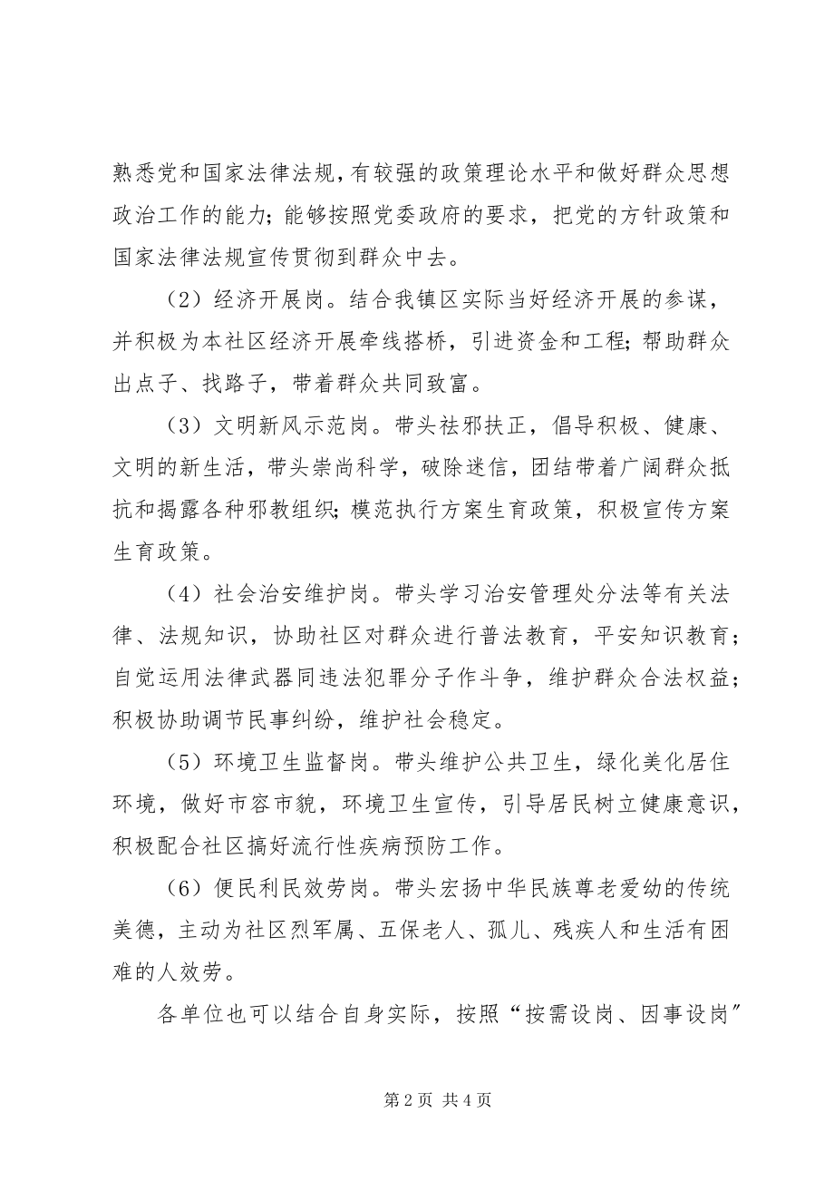 2023年天元镇无职党员设岗定责的实施办法.docx_第2页