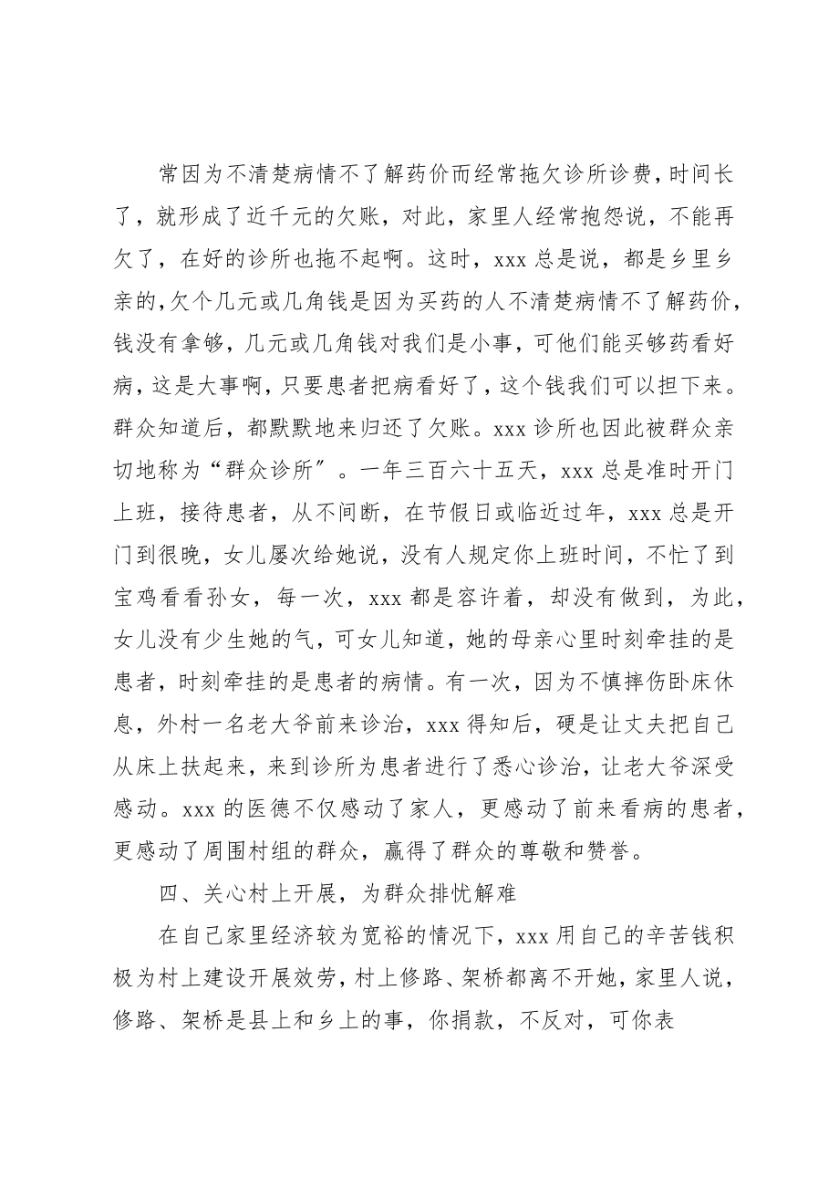 2023年村医先进事迹材料新编.docx_第3页