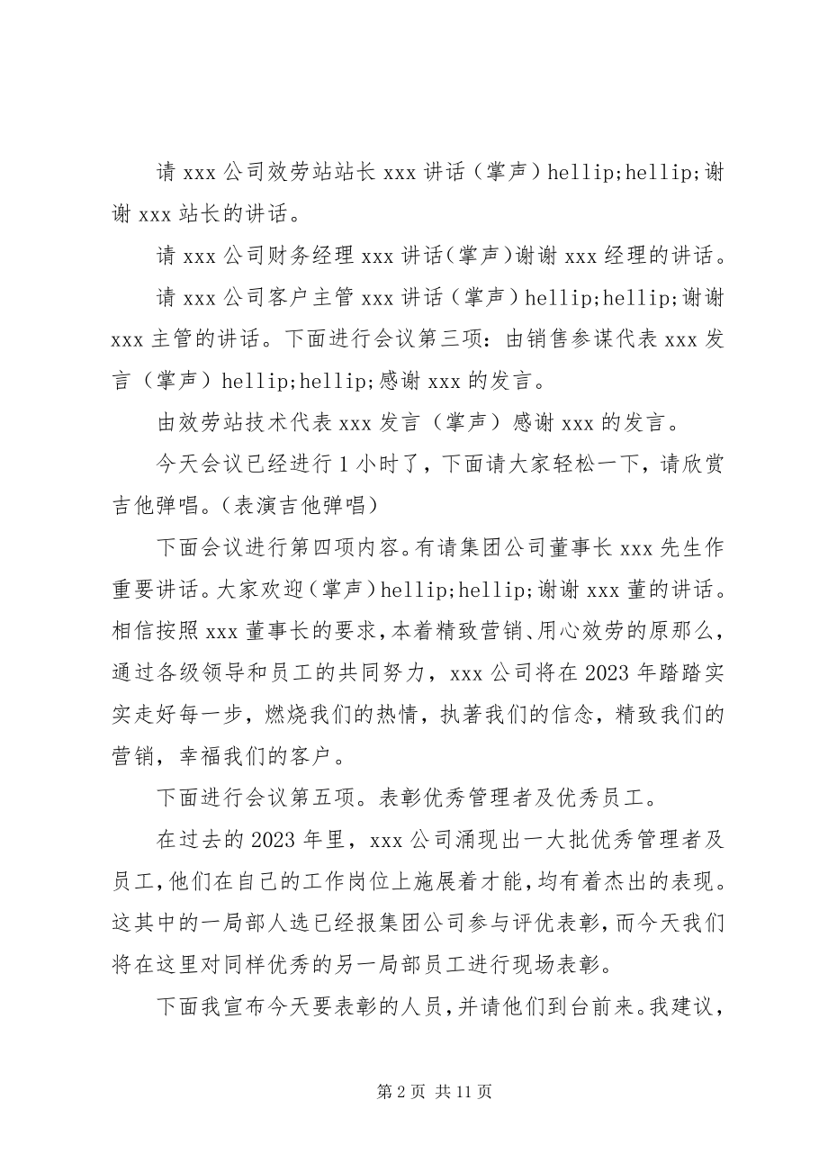 2023年企业年度总结表彰大会主持词2.docx_第2页