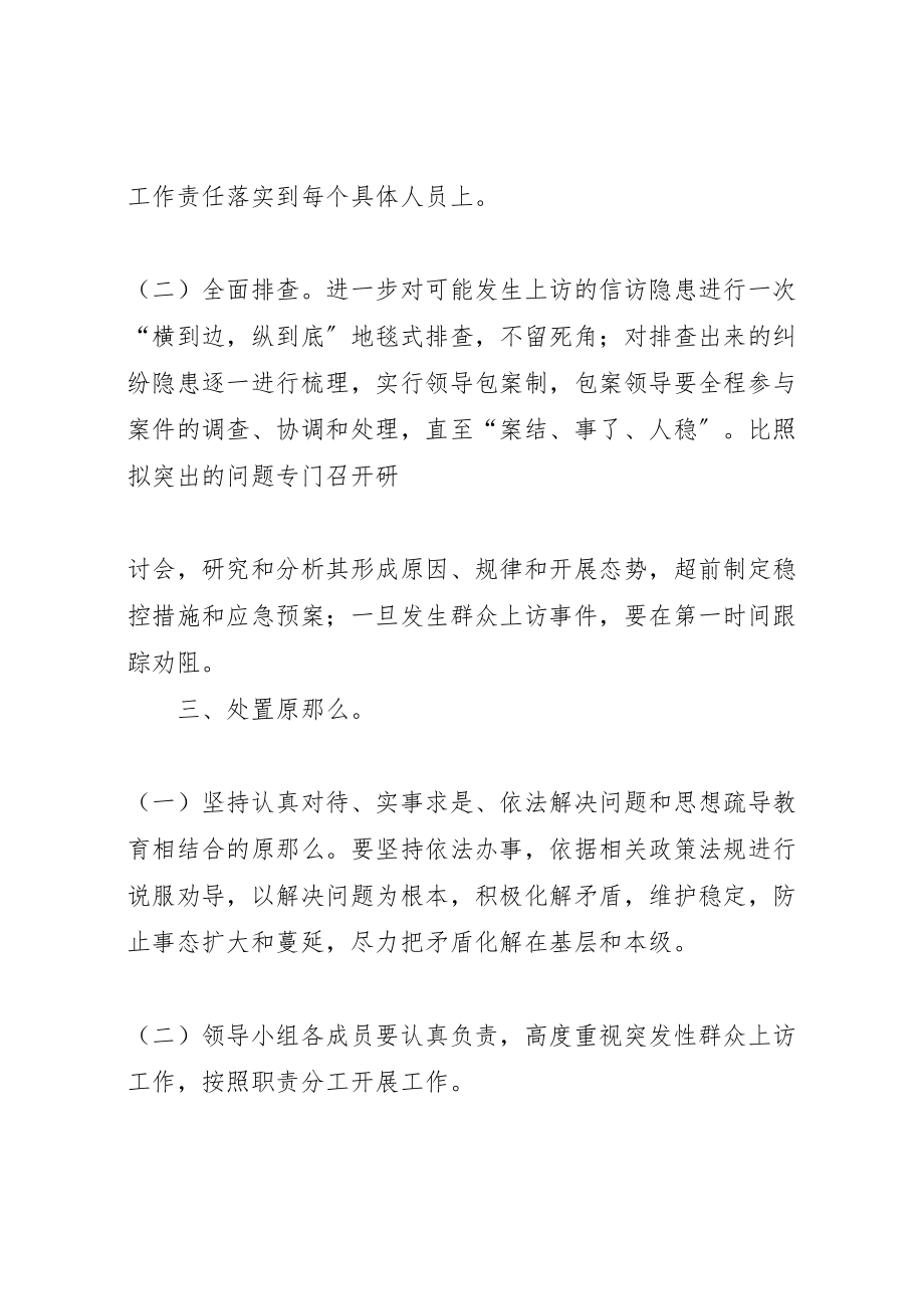 2023年寒王乡两会两节期间信访维稳应急预案.doc_第2页