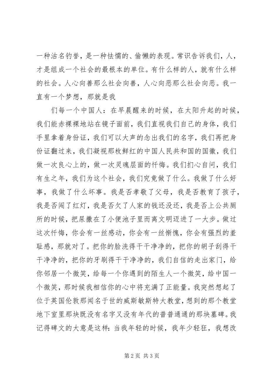 2023年人性的力量演讲稿.docx_第2页