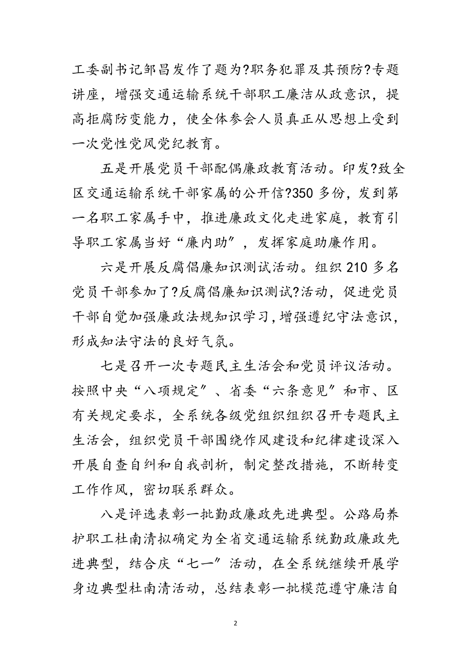 2023年八项举措开展党风廉政建设工作总结范文.doc_第2页