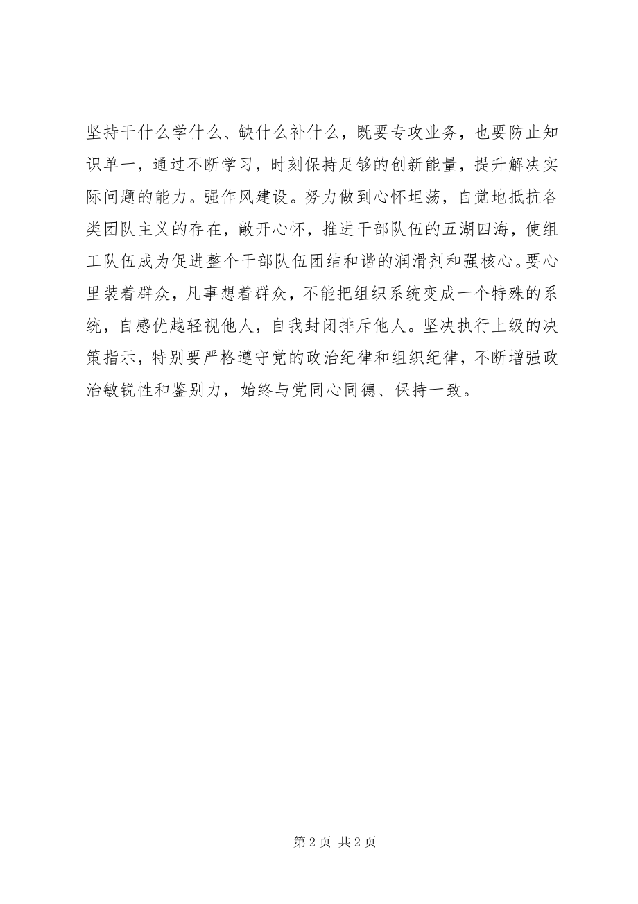 2023年做合格党员要立足四强.docx_第2页