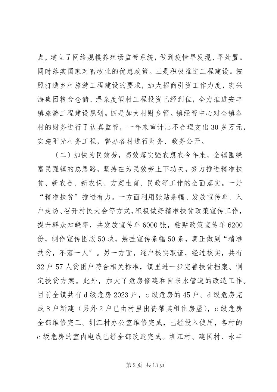 2023年安丰镇工作总结及工作安排2新编.docx_第2页