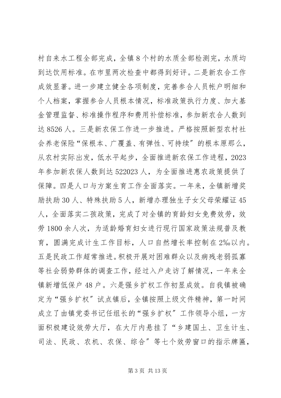 2023年安丰镇工作总结及工作安排2新编.docx_第3页