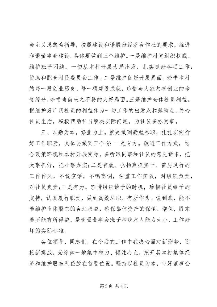 2023年在企业股东大会上的讲话和致辞.docx_第2页