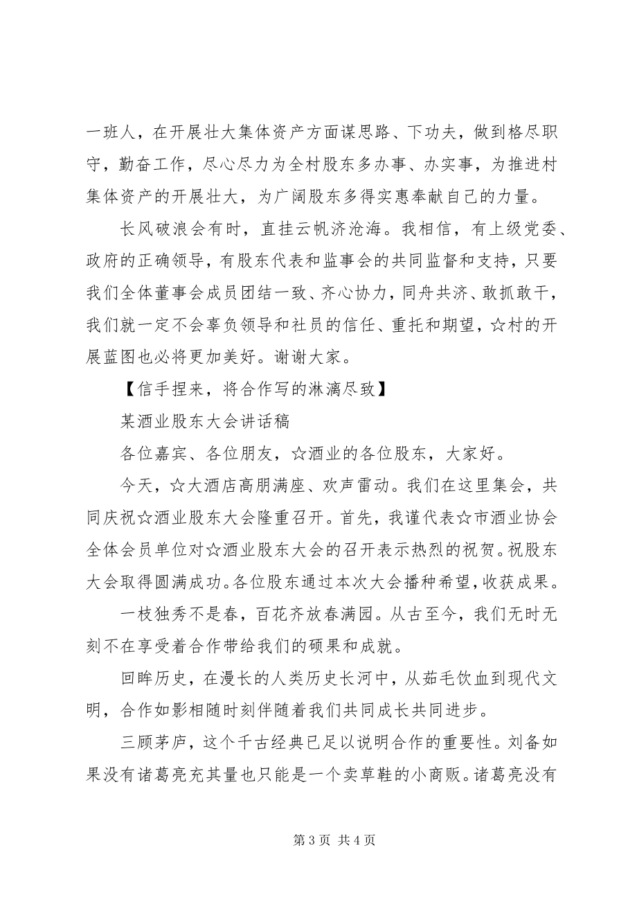 2023年在企业股东大会上的讲话和致辞.docx_第3页