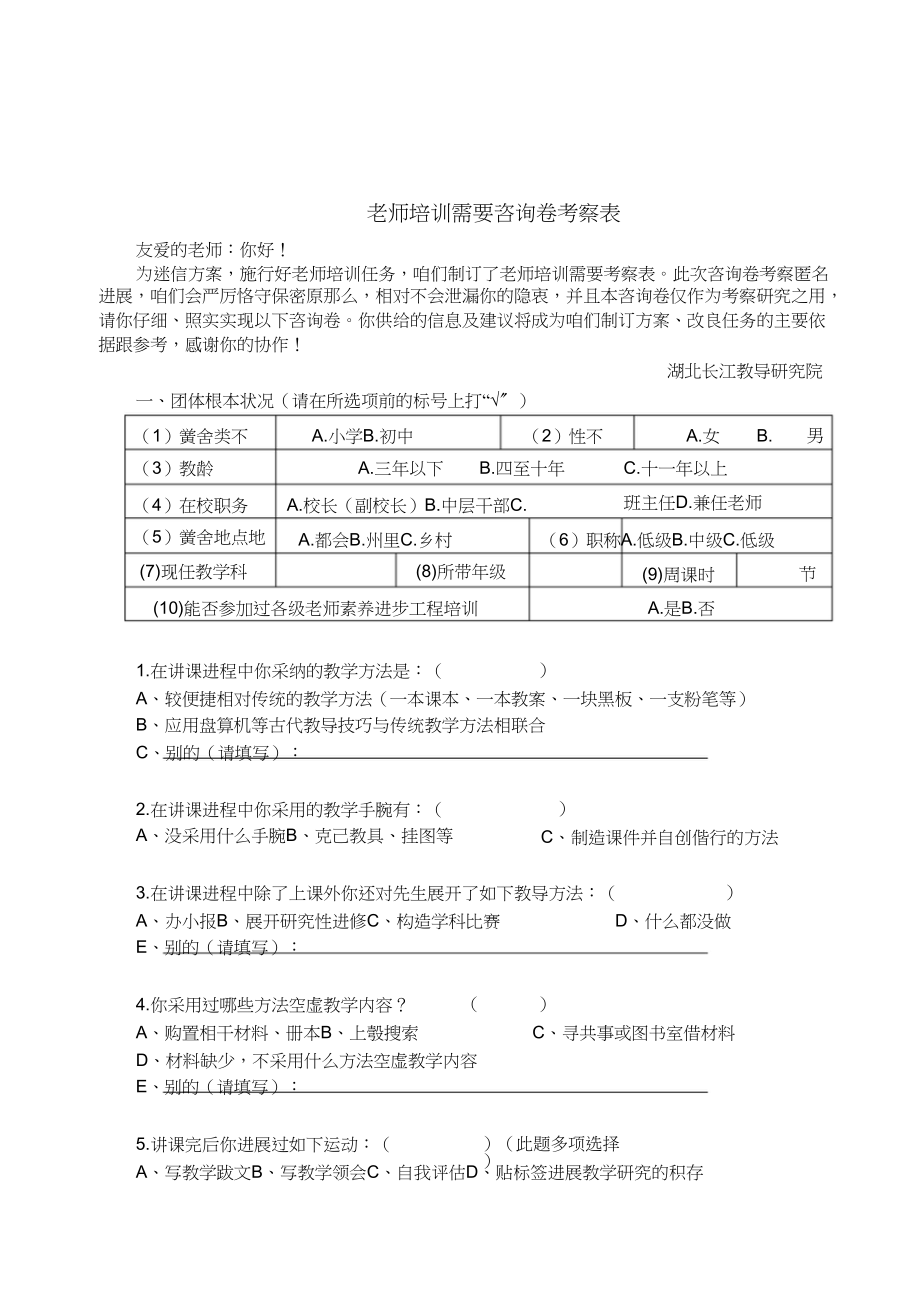 2023年教师培训需求问卷调查表.docx_第1页