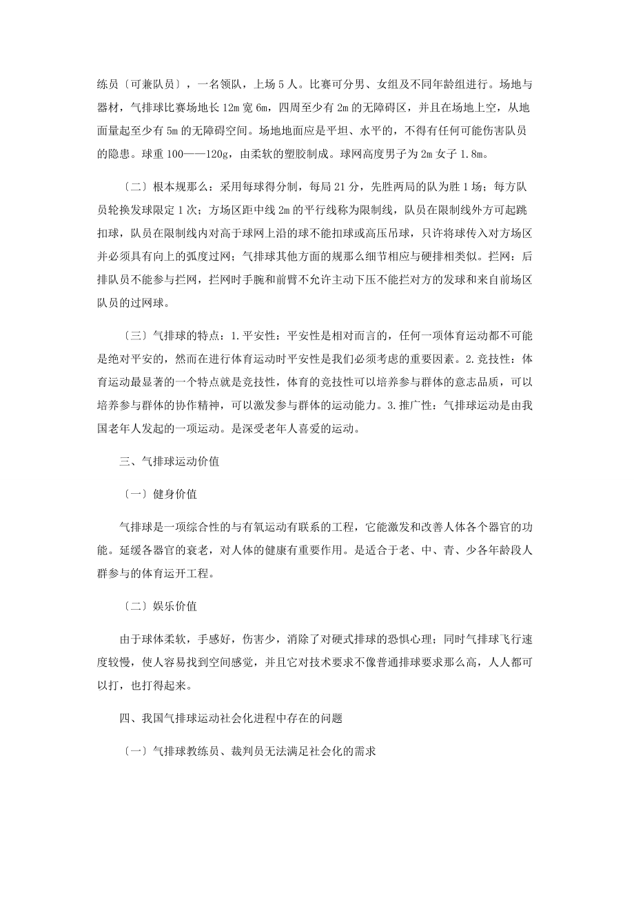 2023年气排球运动的研究综述.docx_第2页