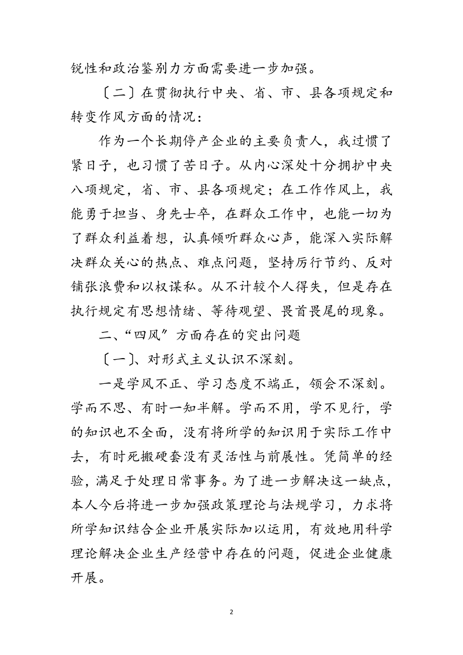 2023年党的群众路线与专题民主生活会汇报材料范文.doc_第2页