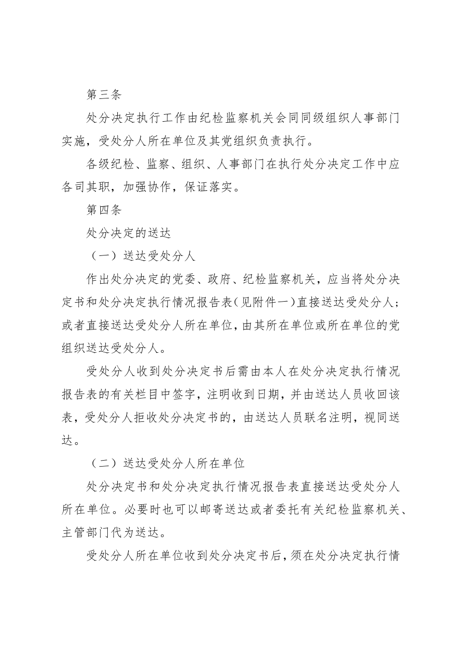 2023年党纪政纪处分执行影响及依据[5篇].docx_第2页