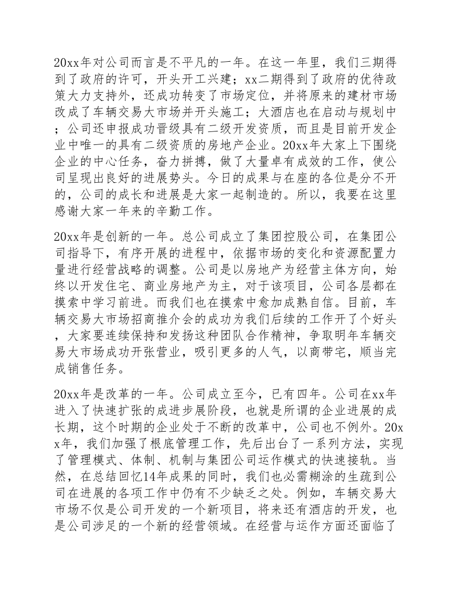 2023年年终总结大会发言稿四篇.doc_第2页