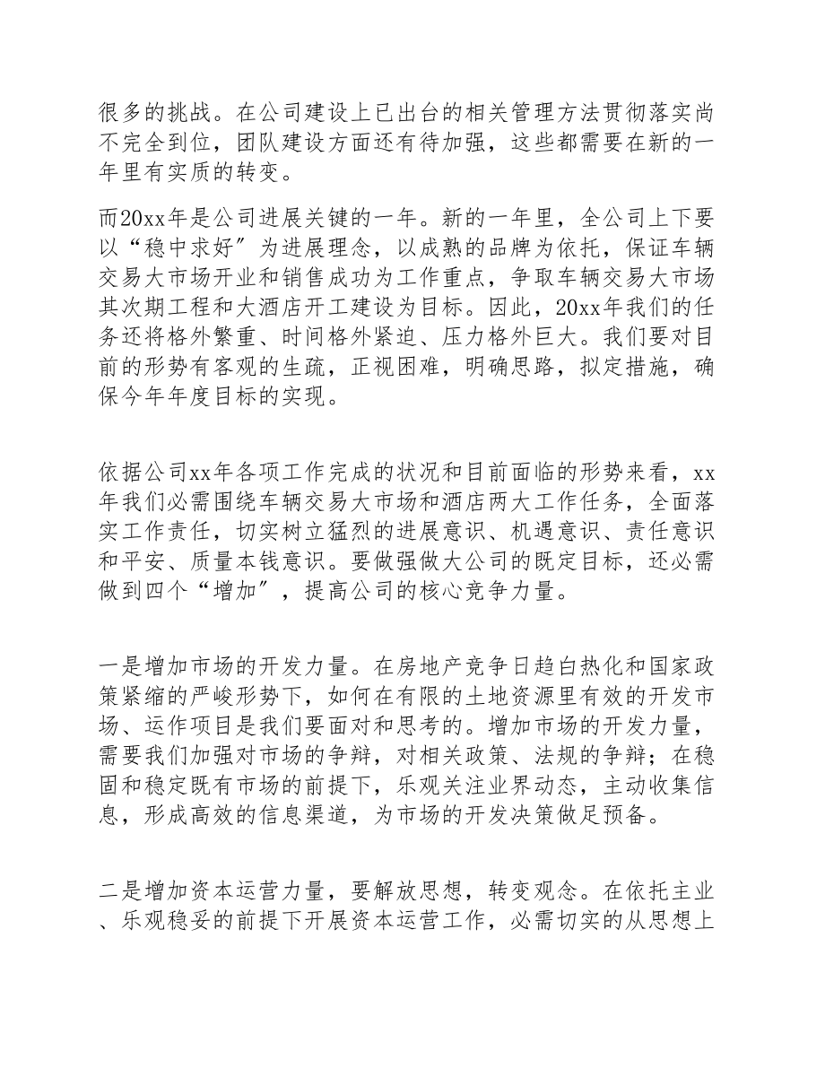 2023年年终总结大会发言稿四篇.doc_第3页