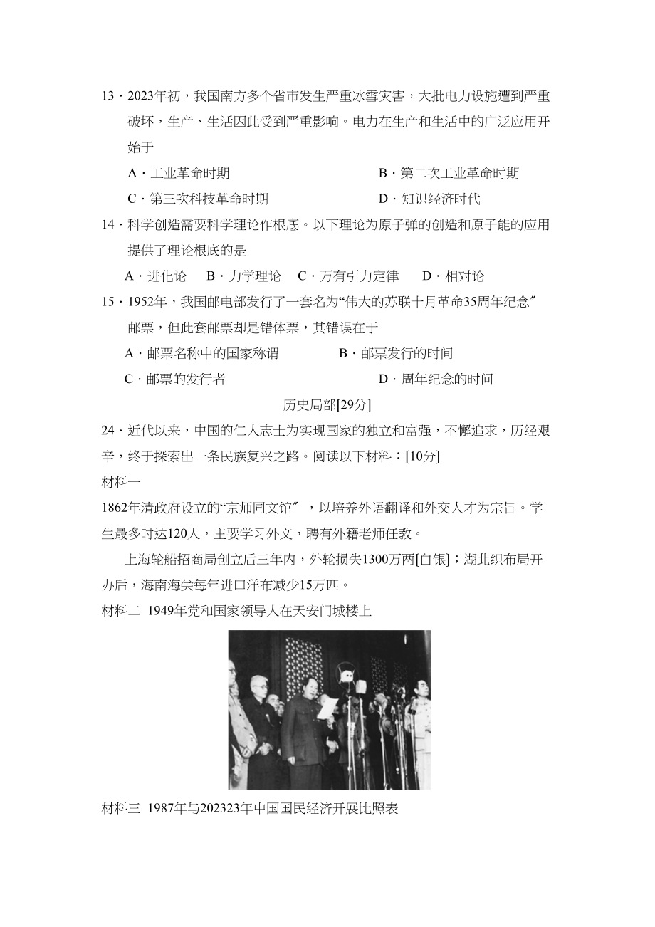 2023年枣庄市高中段招生统一考试初中历史.docx_第2页