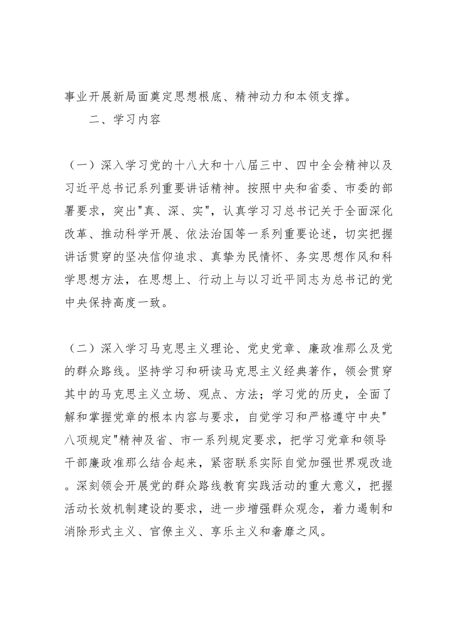 2023年关于进一步加强和改进党委理论学习中心组学习的实施方案.doc_第2页