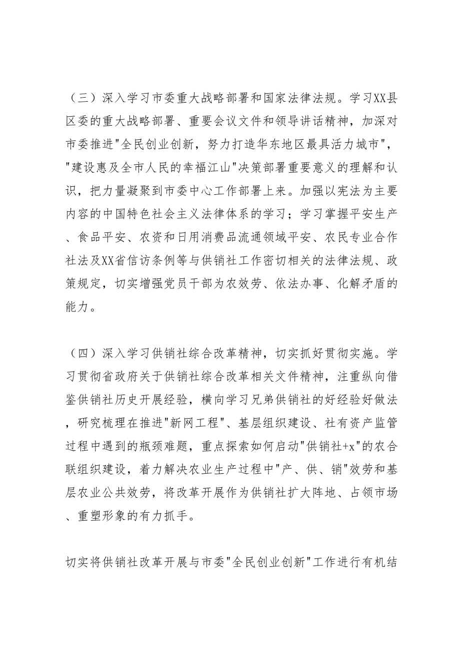 2023年关于进一步加强和改进党委理论学习中心组学习的实施方案.doc_第3页