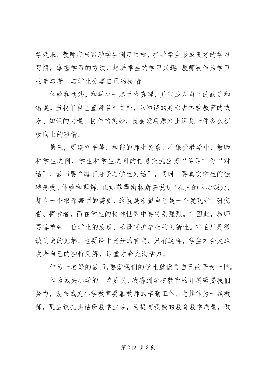 2023年讲转提促心得体会5.docx_第2页