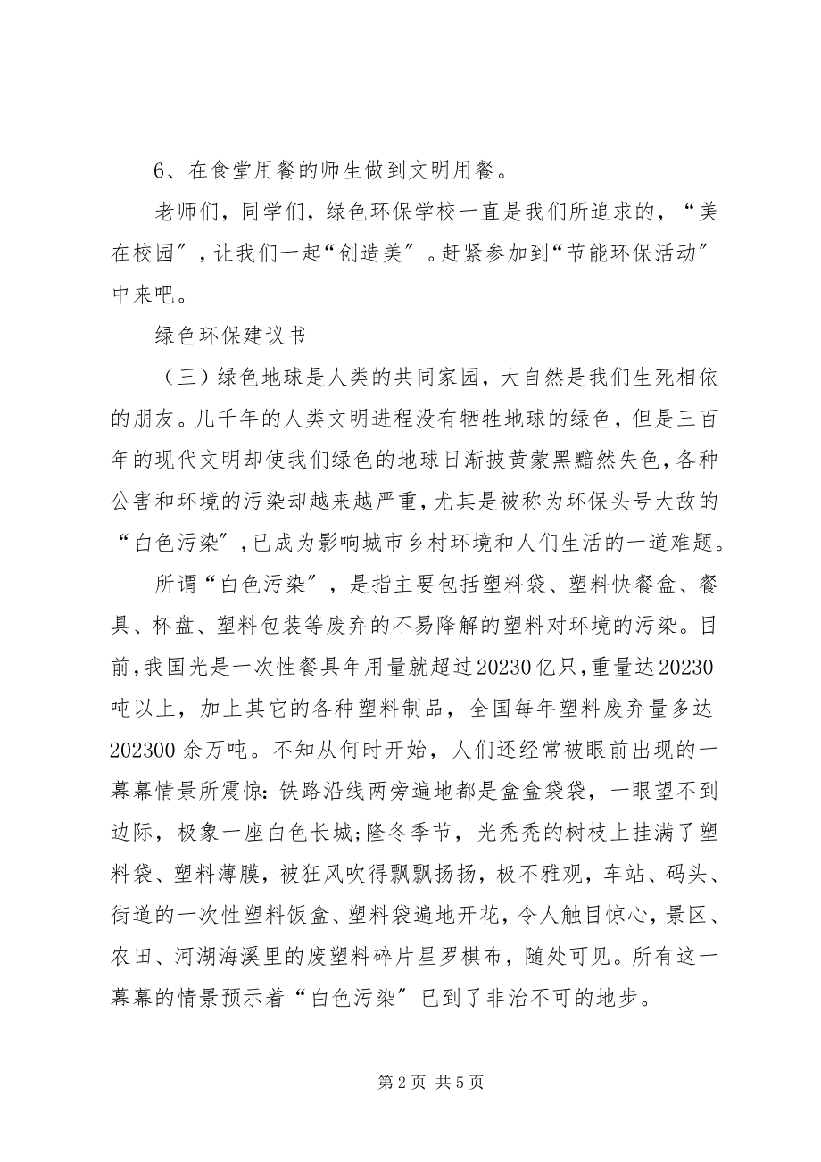 2023年环保倡议书四篇.docx_第2页