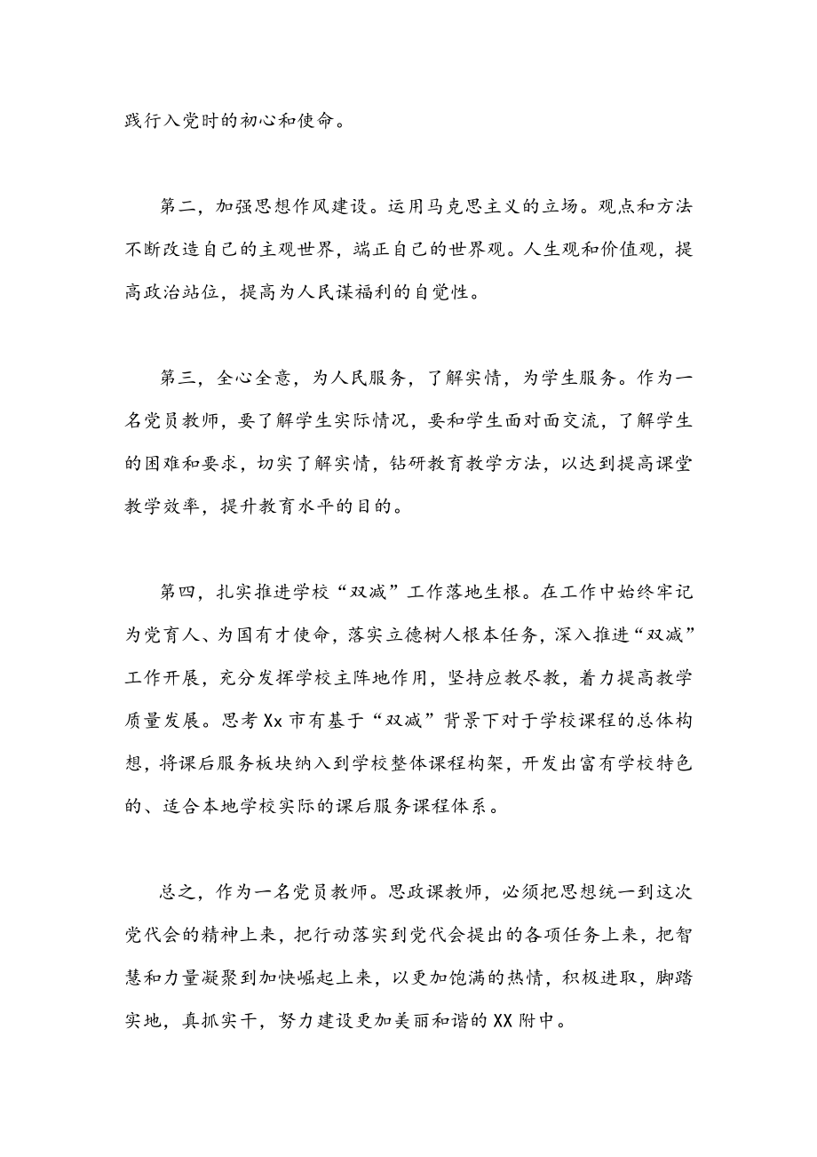 9篇学习贯彻山东第12次党代会精神心得体会稿.docx_第2页