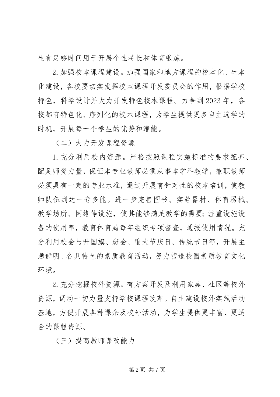 2023年试验区课程改革指导方案.docx_第2页