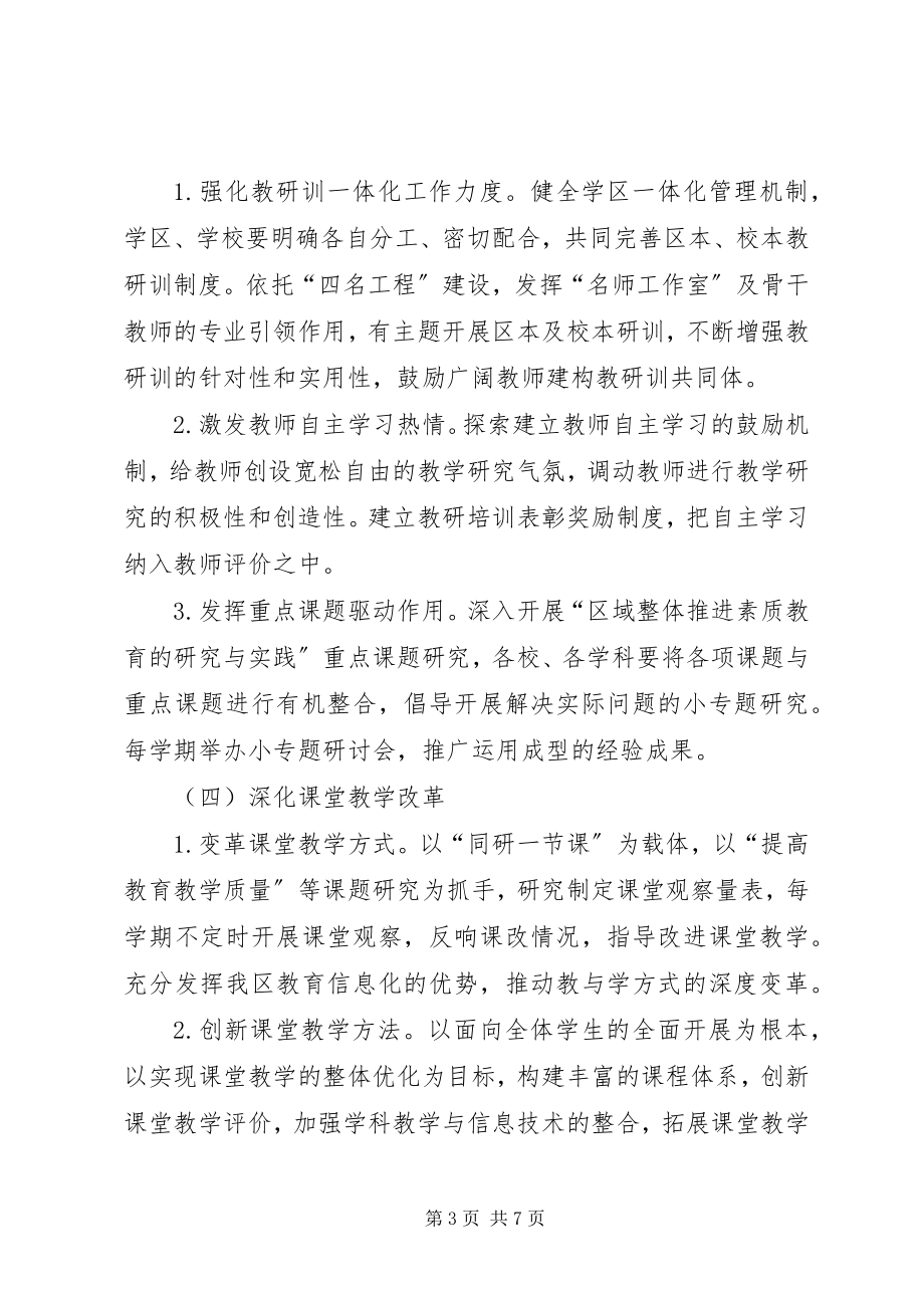 2023年试验区课程改革指导方案.docx_第3页