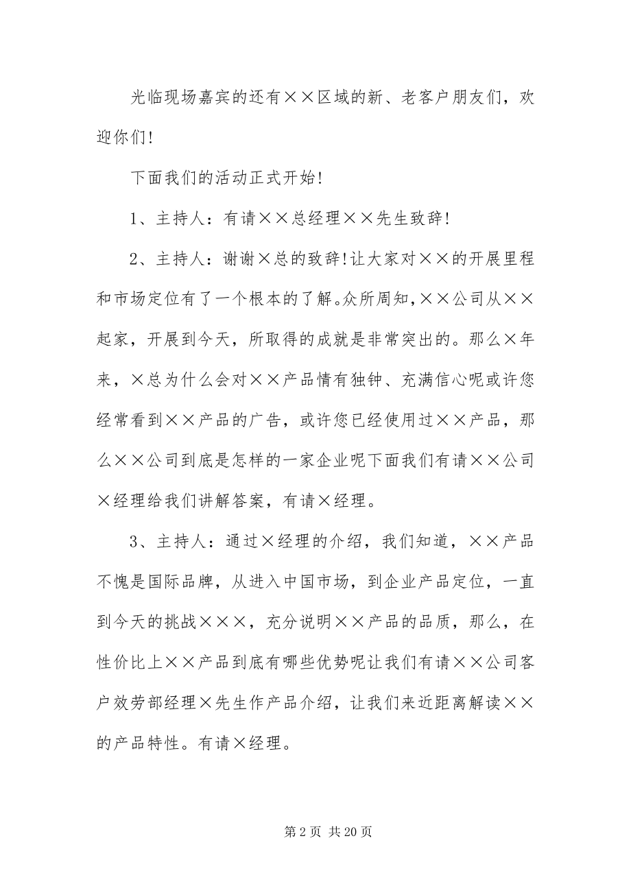 2023年产品推介会主持词三篇新编.docx_第2页