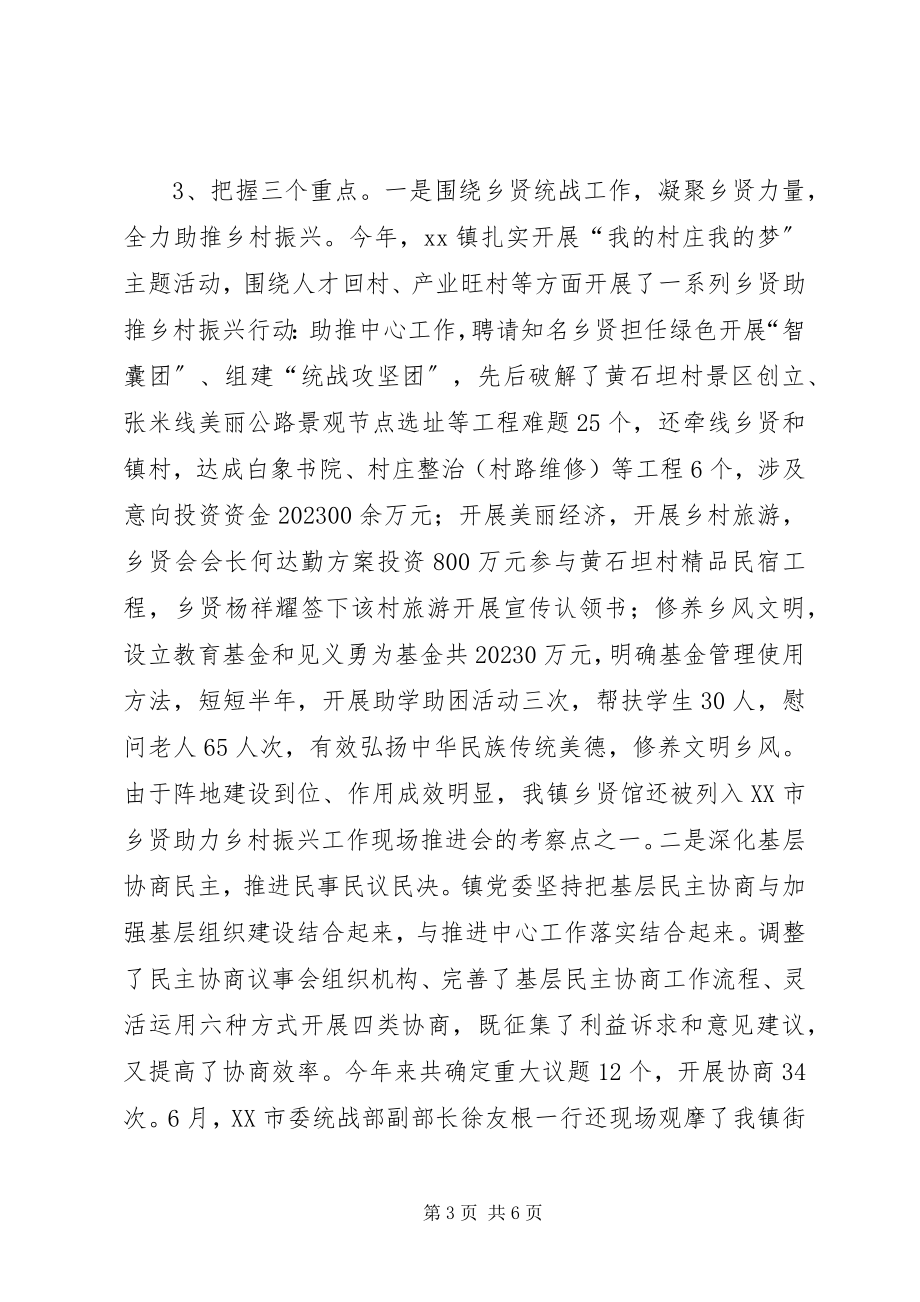 2023年镇统战工作总结及计划.docx_第3页