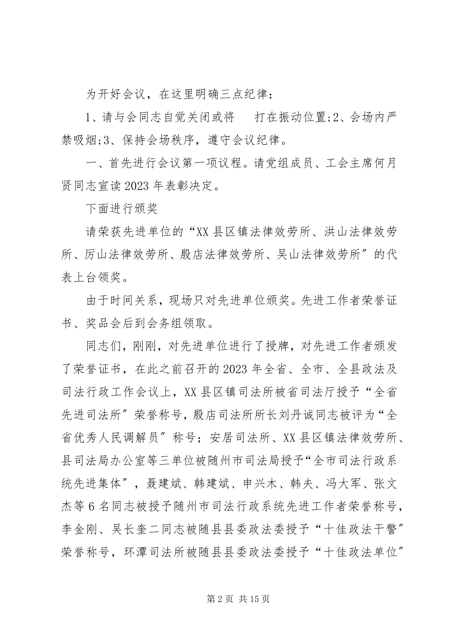 2023年司法行政会议主持词.docx_第2页