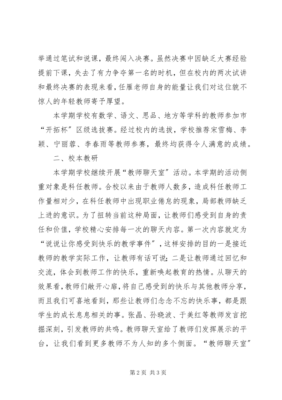 2023年学校岗位练兵工作总结.docx_第2页