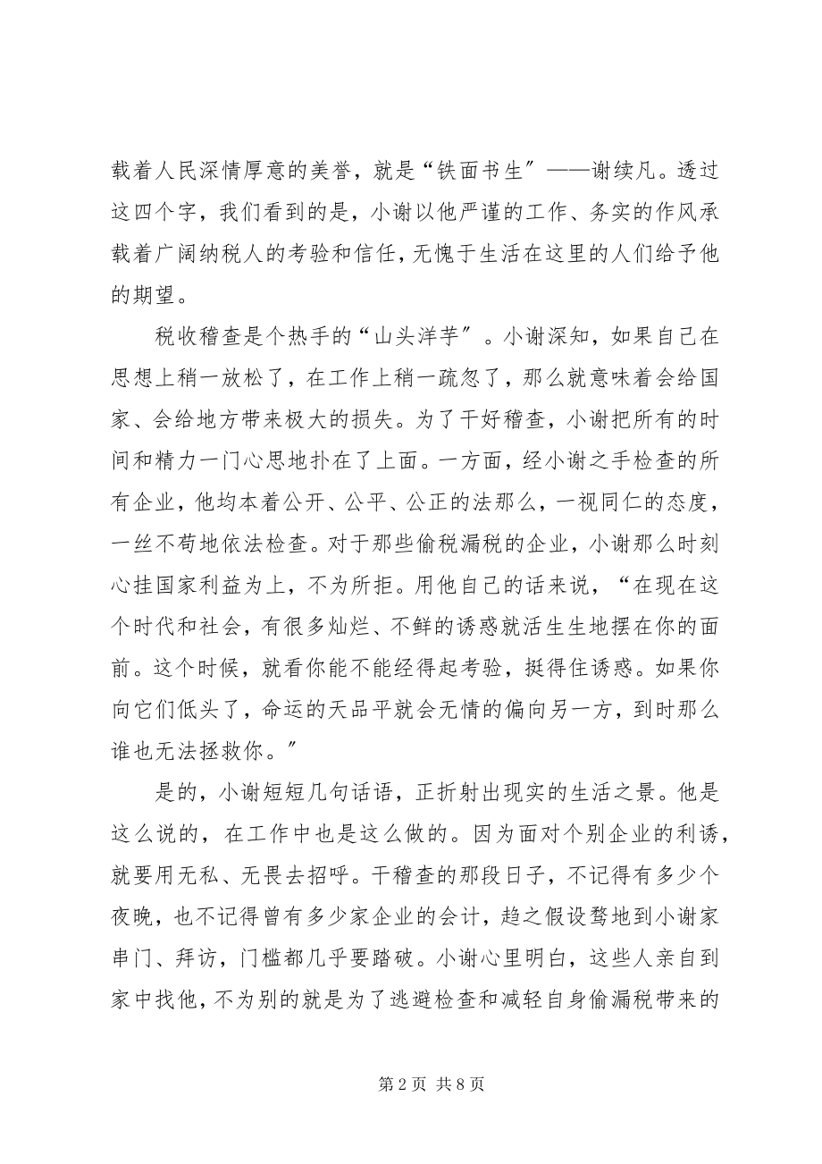 2023年四五普法工作先进个人事迹2.docx_第2页