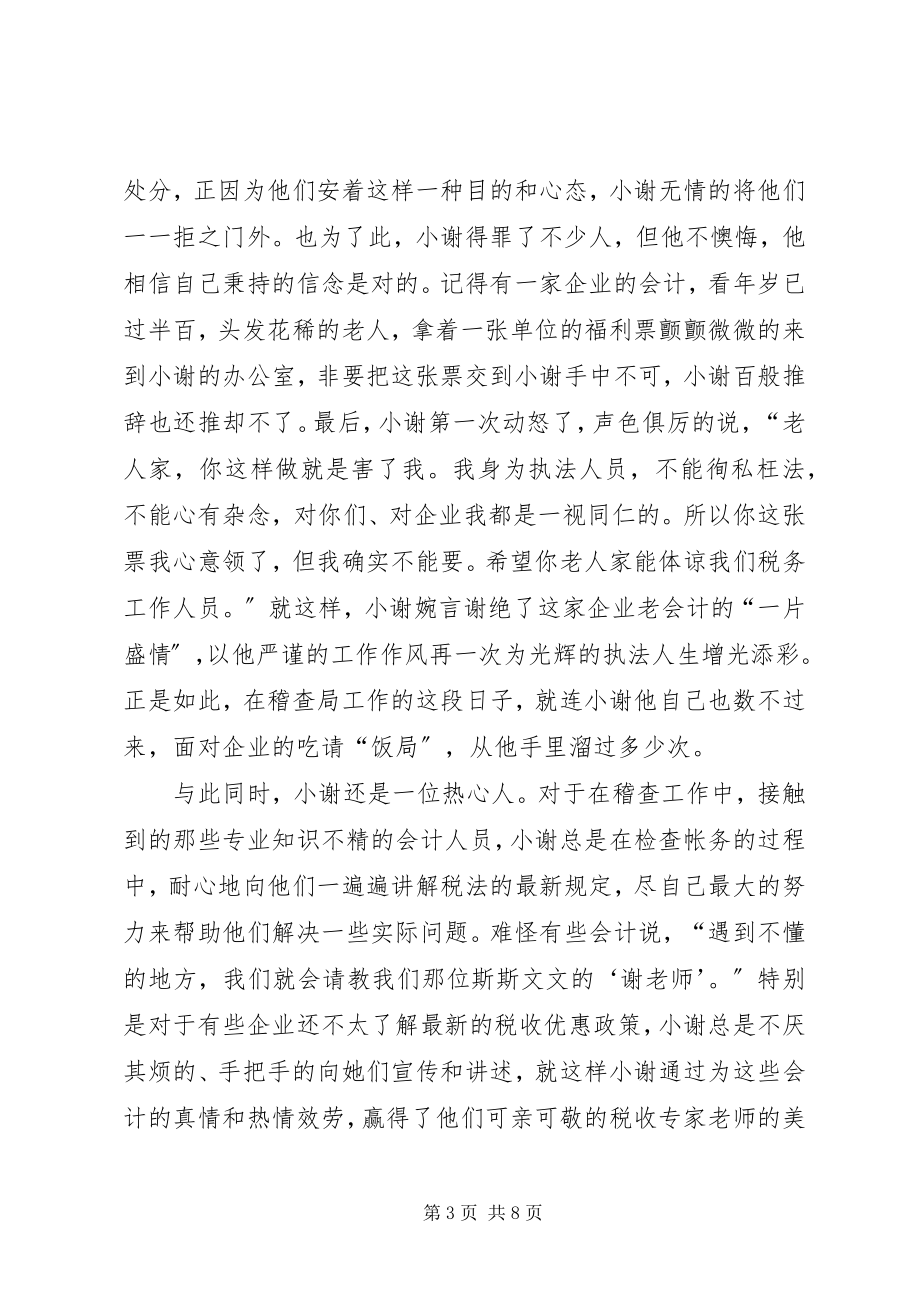 2023年四五普法工作先进个人事迹2.docx_第3页