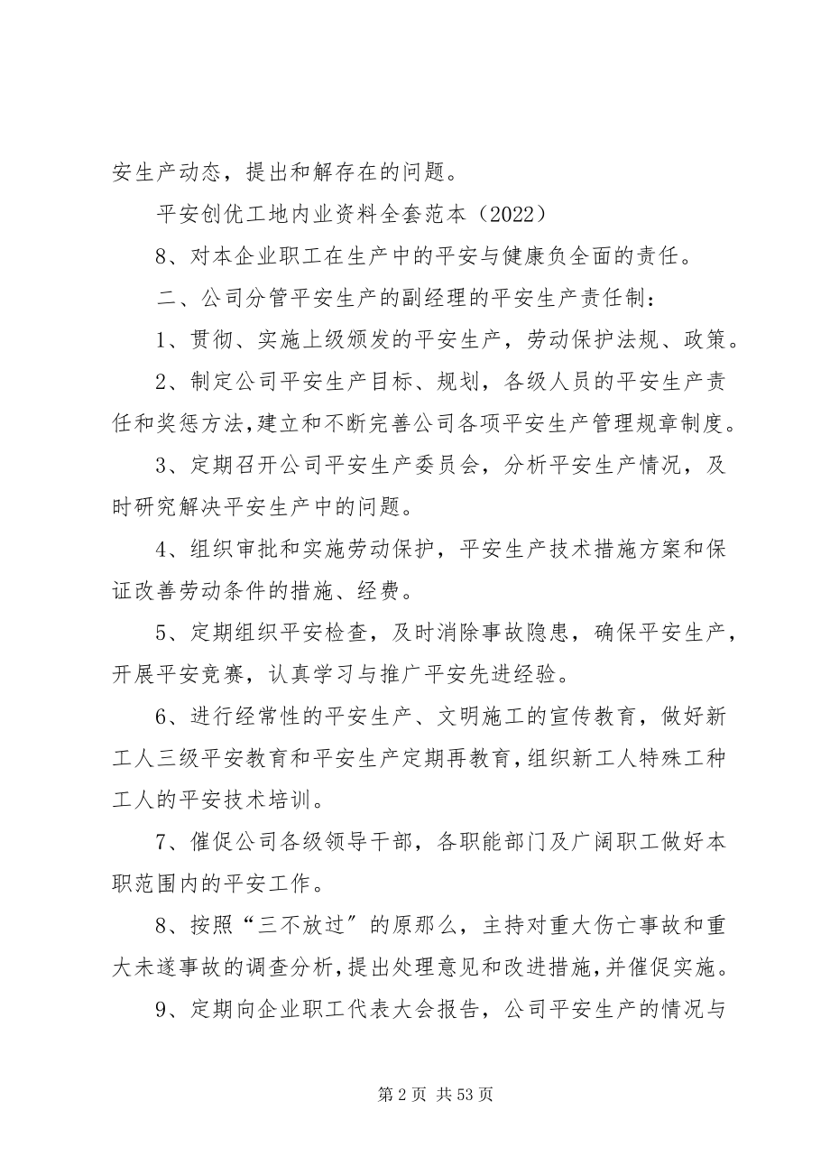 2023年各级人员安全生产责任制.docx_第2页