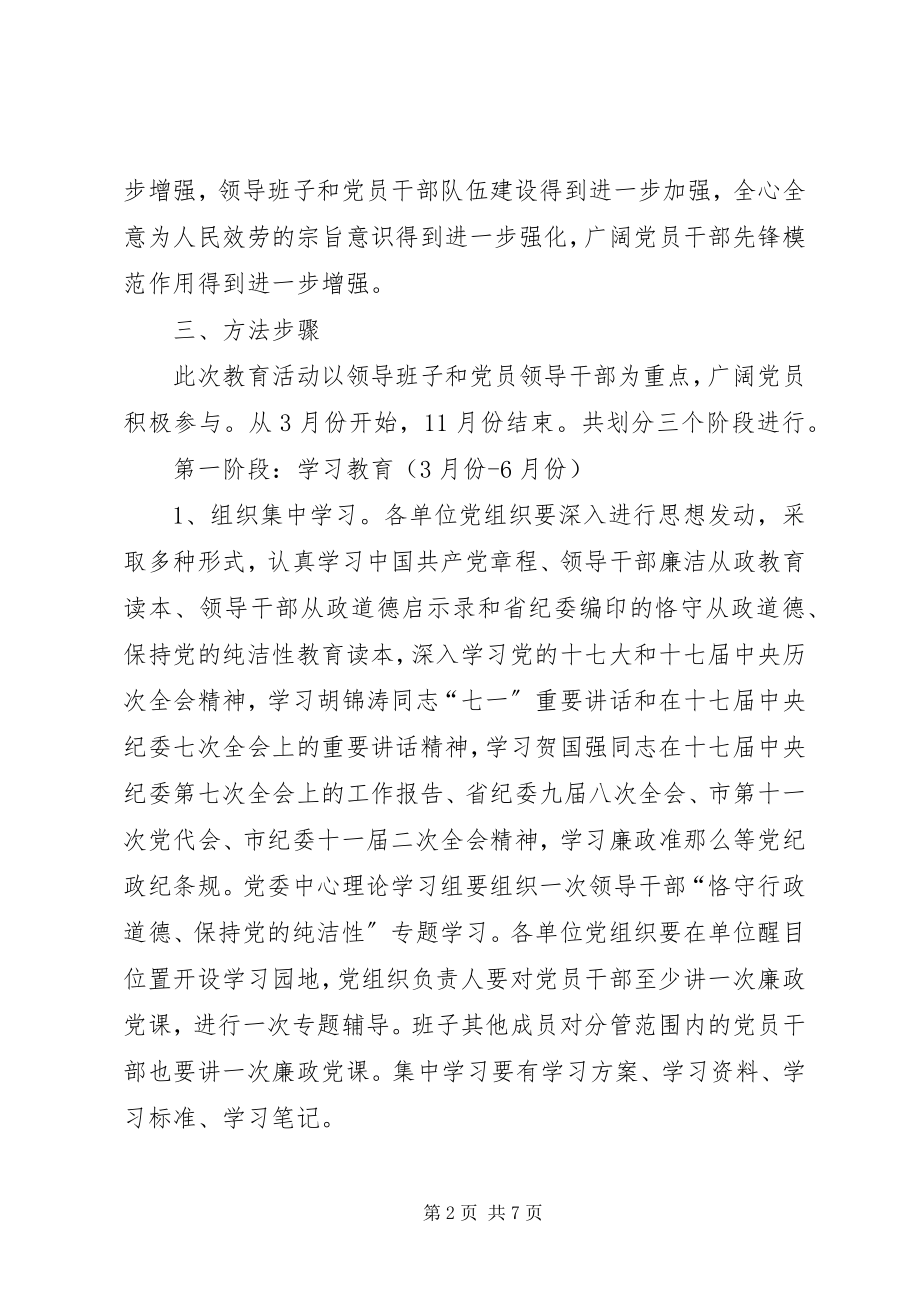 2023年农机系统党性教育活动方案.docx_第2页