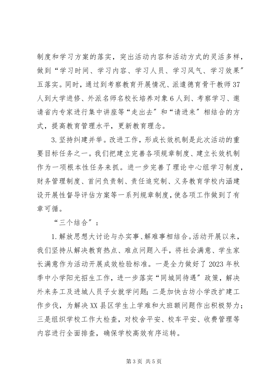 2023年教育局解放思想大讨论总结.docx_第3页