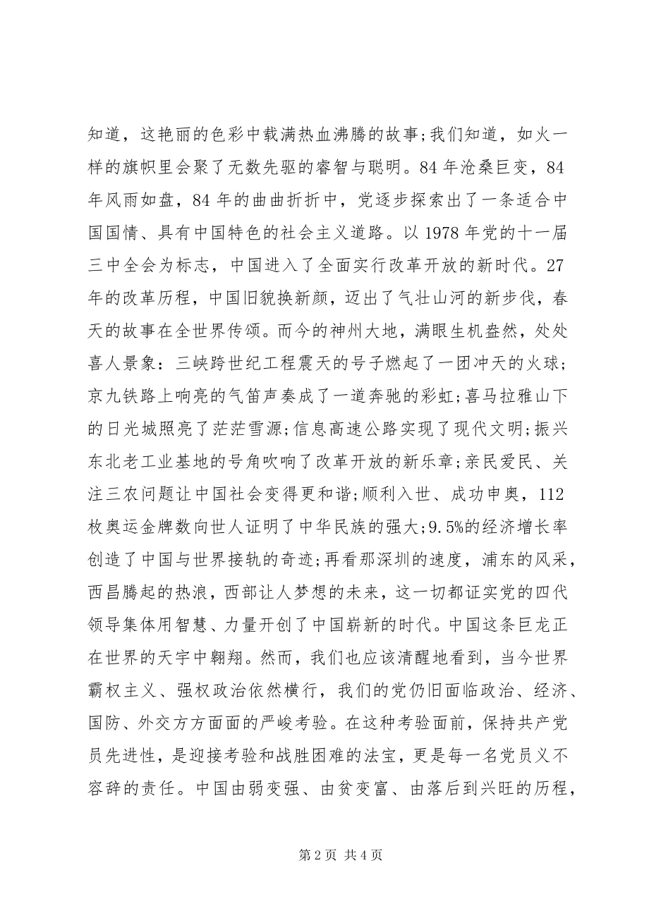 2023年党员爱国演讲稿2.docx_第2页