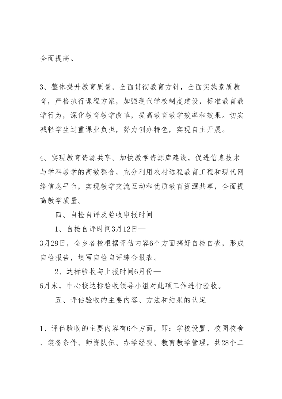 2023年推进义务教育初步均衡发展实施方案五篇范文 .doc_第3页