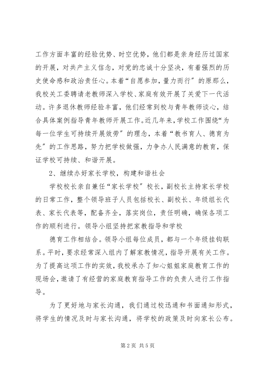 2023年五好关工委工作总结.docx_第2页