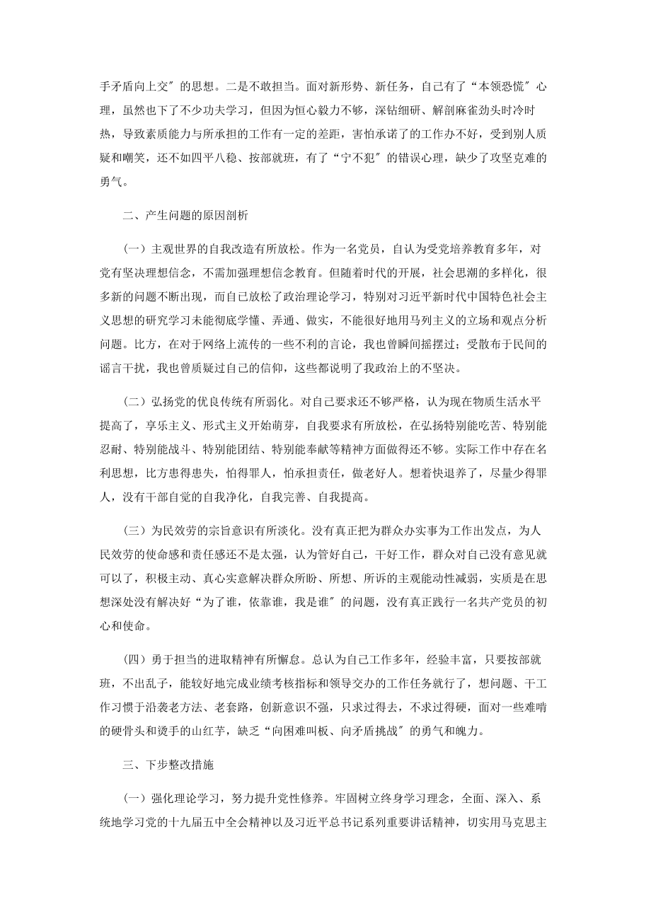 2023年党史学习个人对照检查材料.docx_第2页