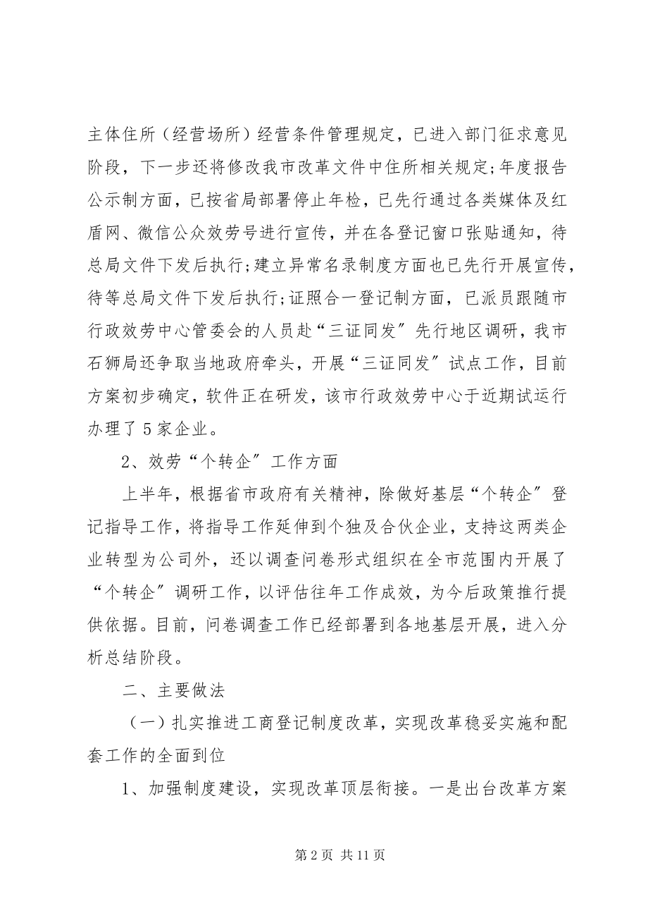 2023年工商局企业注册科登记工作总结.docx_第2页