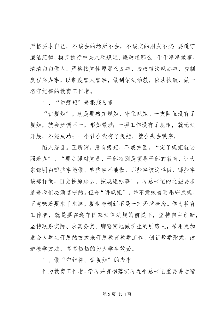 2023年个人学习讲政治重规矩作表率心得体会.docx_第2页